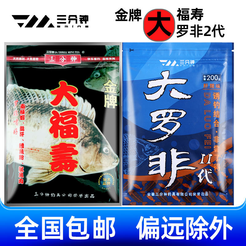 三分钟鱼饵大罗非二代肝腥味鸡肝南极虾大福寿鱼饵料200克90包/箱