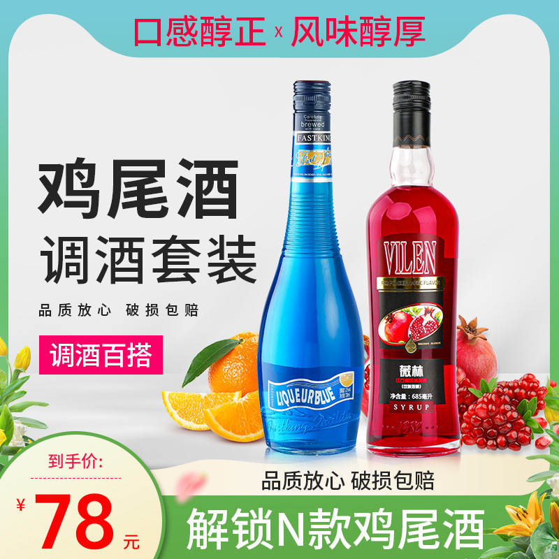 蓝橙味力娇酒红石榴风味糖浆利口酒鸡尾酒调酒基酒洋酒官方正品