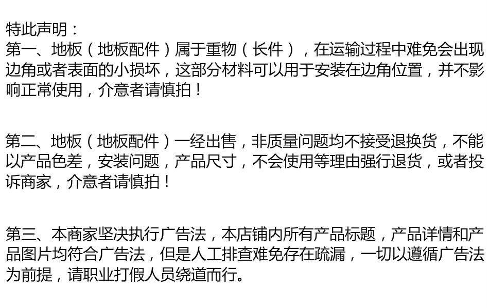 特此声明(网店版)