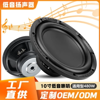 工厂批发汽车扬声器10寸低音喇叭汽车低音炮专用喇叭大功率