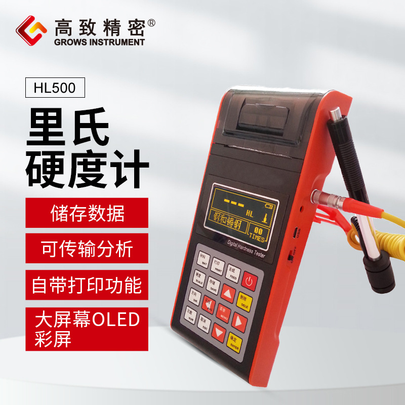 ����HL500��������Ӳ�ȼ� ��ЯʽӲ�ȼ�