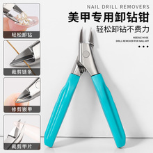 美甲专用鹰嘴钳卸钻钳子剪链条甲片一字剪修整甲沟高指甲级炎工具