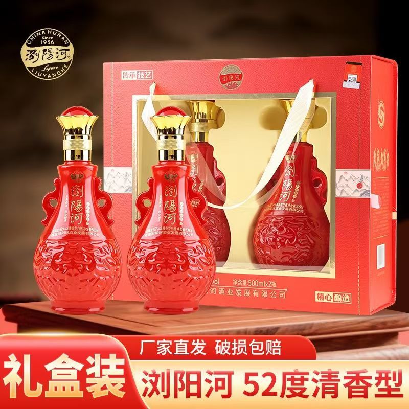 源头厂家直销52度清香型浏阳河礼盒白酒整箱批发支持一件代发白酒