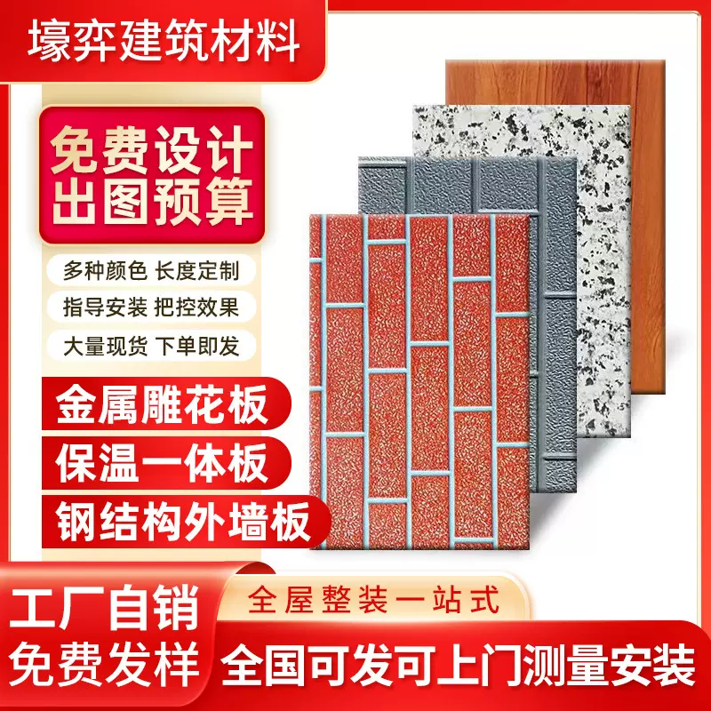 金属雕花板外墙保温装饰一体板聚氨酯复合板活动板房外墙板防火