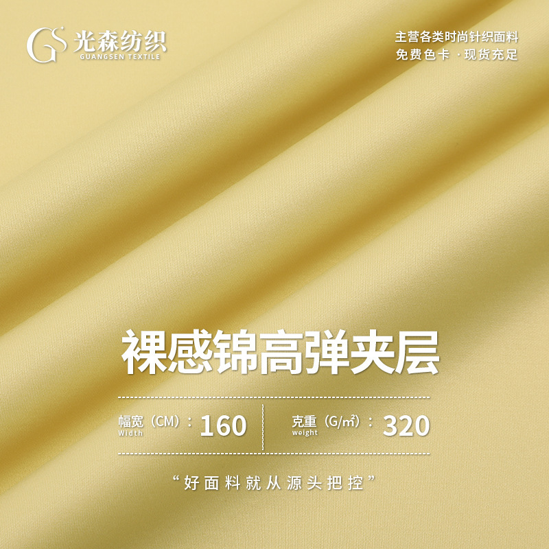 Lulu Naked-Feel Nylon-Polyester Laminated Yoga Clothing Fabric, Skin-Friendly Sharkskin Fabric, Quick-Dry Sports Cycling Clothing Fabric