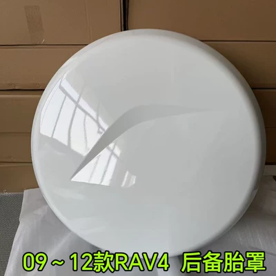 Applicable to 09~12 Toyota RAV4 rear spare tire cover spare tire shell cover external tire cover (Spare wheel cover) - white-cover