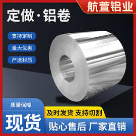 铝卷1060 3003铝卷厂商供应铝合金薄板铝带管道保温铝皮开平弯折