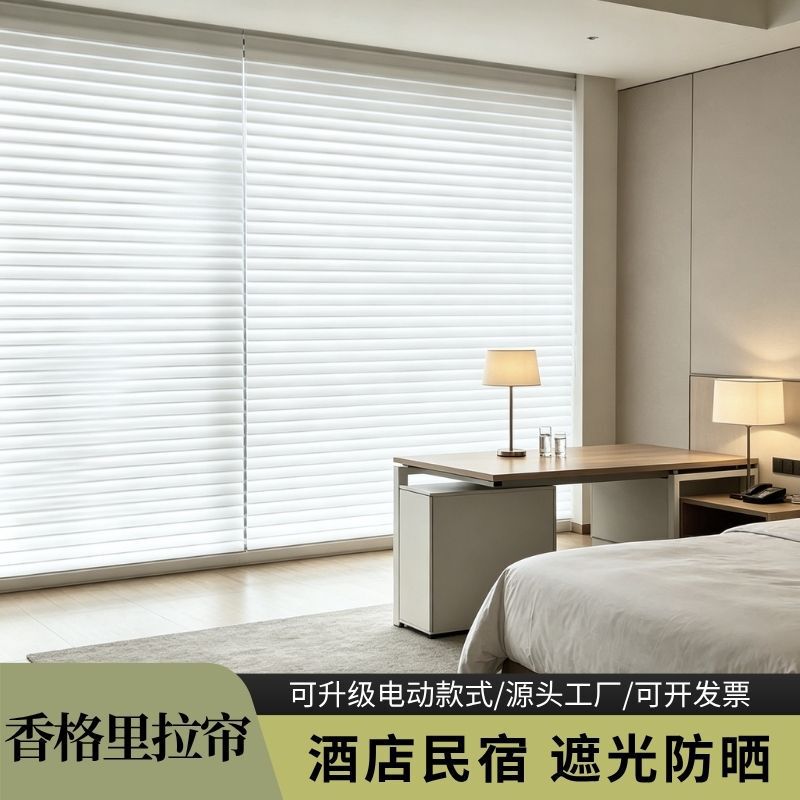 Blackout Hotel Shangri-La Curtains, Anti-Glare Sun Protection Curtains for Guesthouses, Electric Roll-Up Shangri-La Curtains Blackout Hotel Shangri-La Curtains, Anti-Glare Sun Protection Curtains for Guesthouses, Electric Roll-Up Shangri-La Curtains
