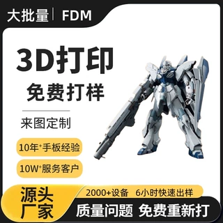 3D打印定制服务代打印FDM批量加工PLA PETG ABS TPU模型配件批发