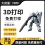 打印批量定制3dpla