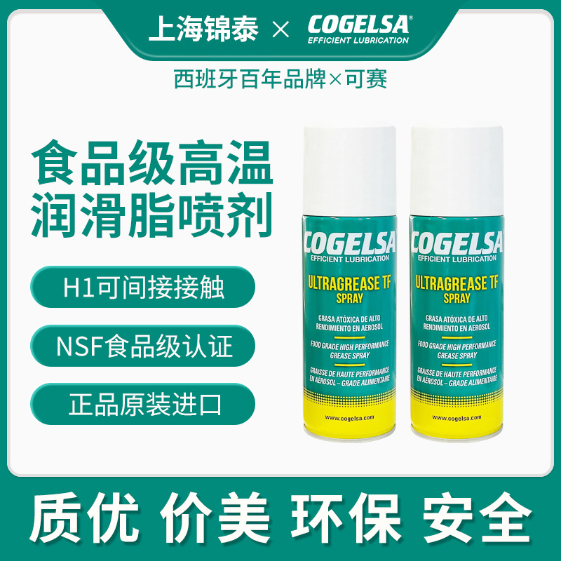 COGELSA西班牙可赛食品级高温润滑脂ULTRAGREASE TF SPRAY