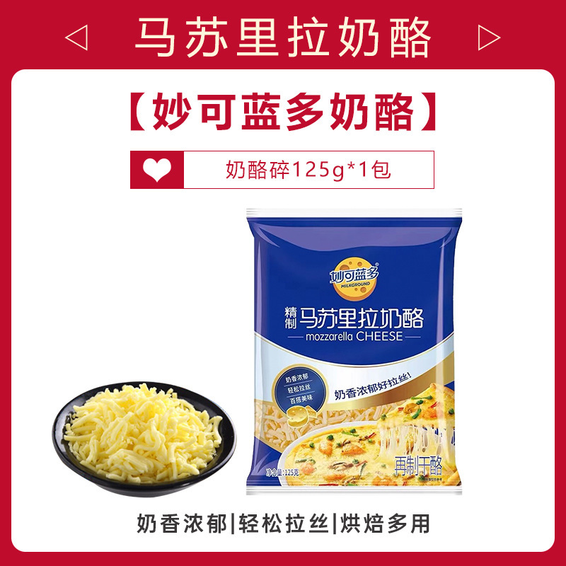 妙可藍多馬蘇リラ450g焙煎ピザ伸糸クリームチーズ砕乳チーズ焙煎原料卸売り|undefined