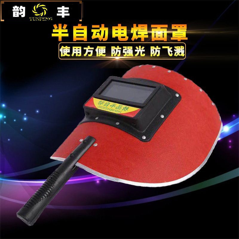 劳保防护氩弧焊气保焊电焊面具面罩包边手持式 焊接自动变光面罩