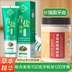 青塩泡附子120g歯磨き粉に150グラムの歯磨き植物健歯茎固歯防虫歯磨き粉歯磨き代発