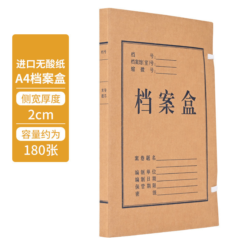 書類箱現物輸入紙書類箱を大きくして、無酸紙文書収納箱クラフト紙文書箱を厚くする|undefined