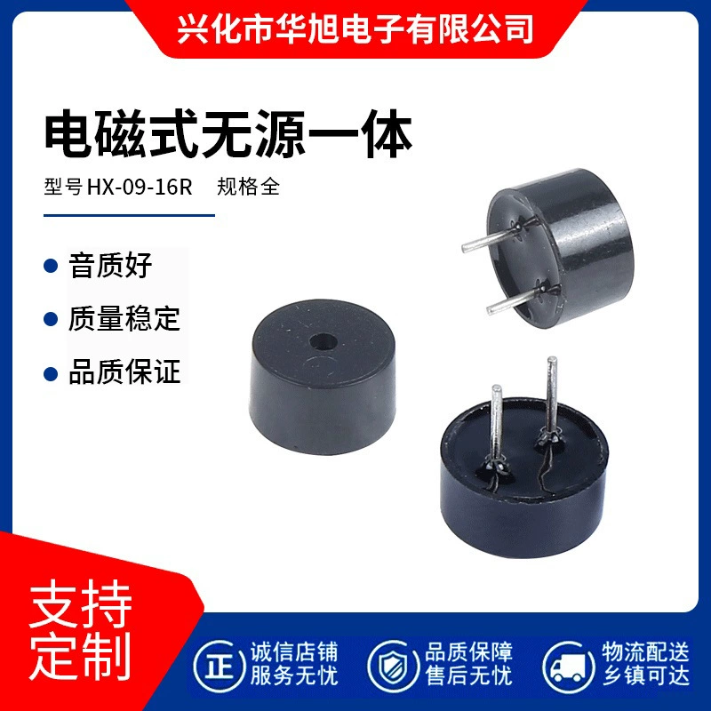 Прямая поставка с фабрики HX Huaxu 09, пассивный высокотемпературный электромагнитный 9055, пассивный интегрированный зуммер 16 Ом