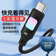 120W超级快充全兼容七彩氛围灯屏幕套壳适用苹果17华为荣耀三星s