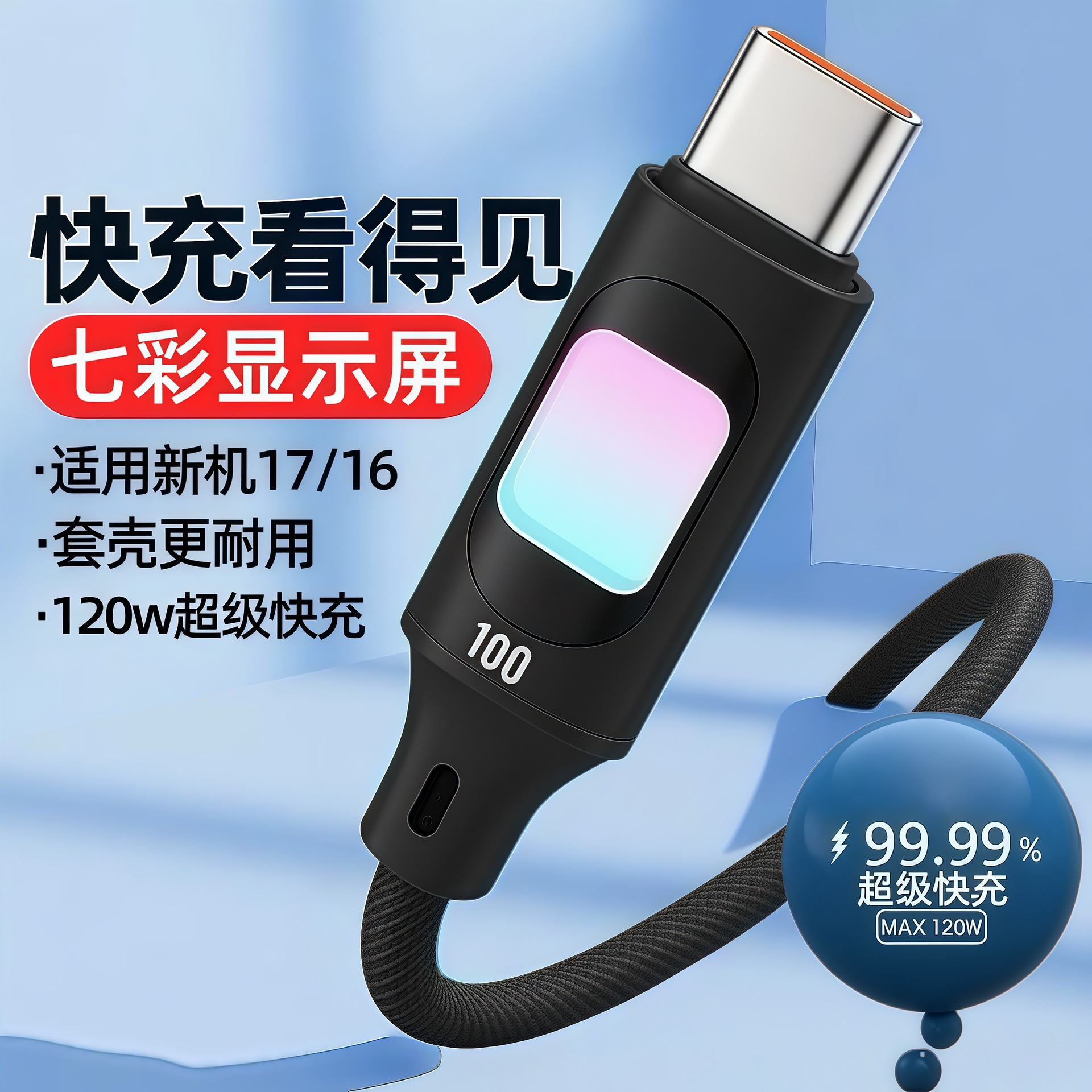 120W超级快充全兼容七彩氛围灯屏幕套壳适用苹果17华为荣耀三星s