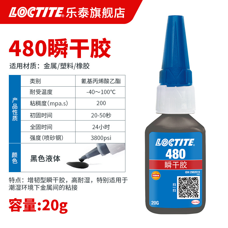 고무 강화 록타이트 480-20g