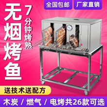 烤鱼炉商用无烟木碳烤鱼炉子不锈钢全自动燃气煤气电烤鱼箱碳烤炉