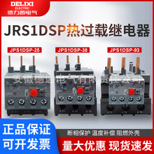 德力西热继电器电机过载保护继电器 JRS1Dsp-25/Z 38/Z 93三相
