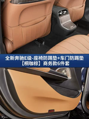 Chair back anti-kick pad: Color Backrest Rear Protection Leather - 24-25-mercedes-benz-e-class-seat-door-anti-kick-pad-tongka-brown-business-style6-piece-set