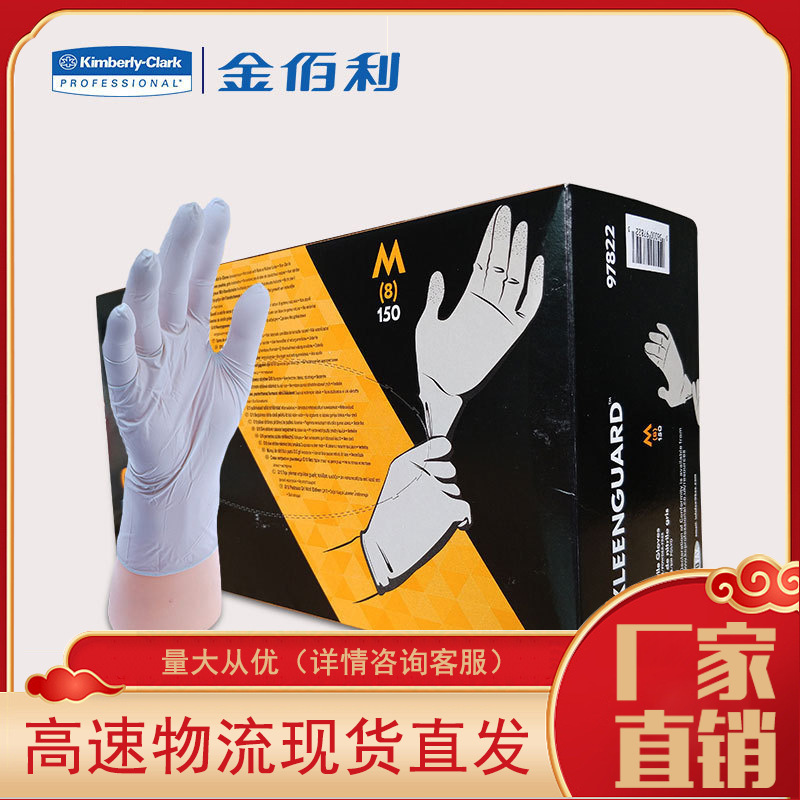 金佰利97821丁晴97822手套丁晴手套97823灰色丁晴手套G10