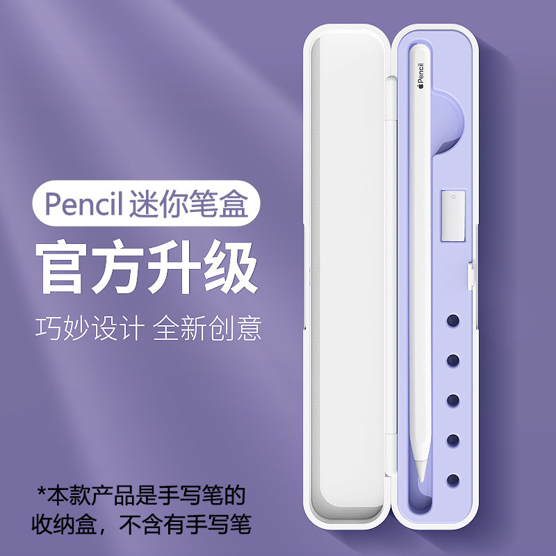 Suitable for Apple Pencil Storage Box iPad Tablet Capacitive Pen Protective Cover First and Second Generation Pen Box Silicone