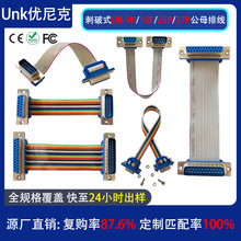 刺破式D-SUB公母排线 1.27间距2651灰/彩排线 电脑仪器设备连接线