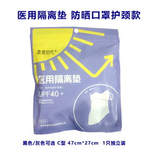 Rourou Era Medical Isolation Pad Sunscreen Mask Anti-Uv Mask 1 Piece/Bag