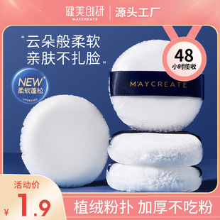 Bodybuilding creative research velvet loose powder puff flocking air cushion powder puff makeup set makeup honey powder cake special round no powder