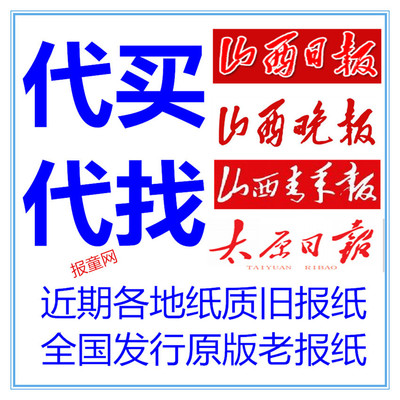 От имени Shanxi Daily Legal Daily, оригинальная старая газета обнаружила, что Shanxi Evening News Youtd Daily Daily The Old Goutpart