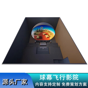 球幕影院裸眼3D沉浸式飞行影院体验馆个性化视频影片内容厂家定制-阿里巴巴