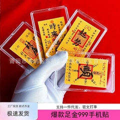 水贝爆款黄金足金999财库时来运转手机贴招财金卡引流礼品批发
