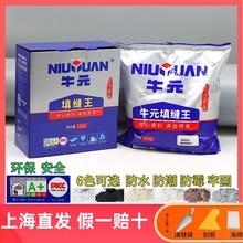 牛元填缝王剂2kg勾缝剂美缝剂墙砖地砖防水瓷砖家用白色灰色