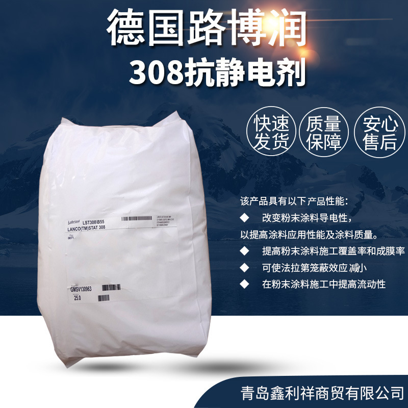 德国路博润308抗静电剂抗法拉第效应 改变粉末涂料导电性专用