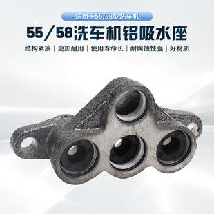 Black Cat Panda 55/58/40 High Pressure Car Washing Machine Pump Head Accessories Cleaning Machine Water Pump Suction Seat Aluminum Seat Thickened