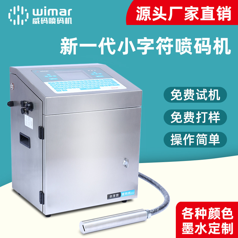 食品包装胶袋喷码机全自动塑料铝箔生产日期批次号包装盒打码机