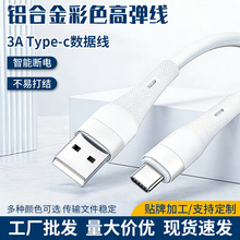 typec快充数据线铝合金接头充电线tpe高弹线适用华为荣耀超级快充