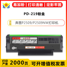 适用奔图PD-219硒鼓PANTUM P2509NW/M6509NW/M6559NW/M6609NW粉盒