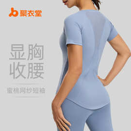 聚衣堂跨境外贸网纱瑜伽短袖运动健身服显胸塑型透气运动T恤女
