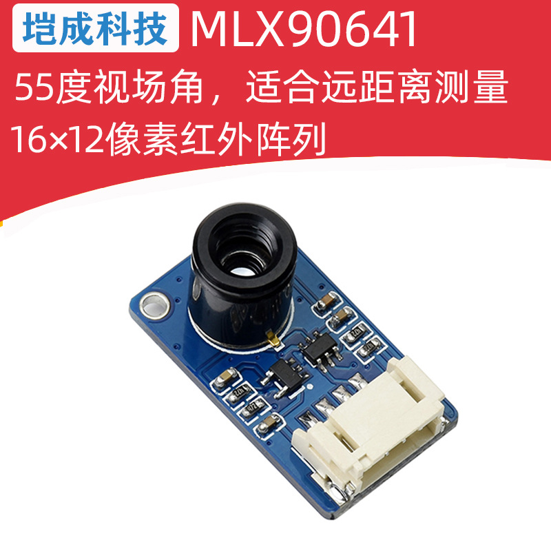 微雪 MLX90641红外热像仪模块 非接触式/小尺寸 I2C接口 传感器