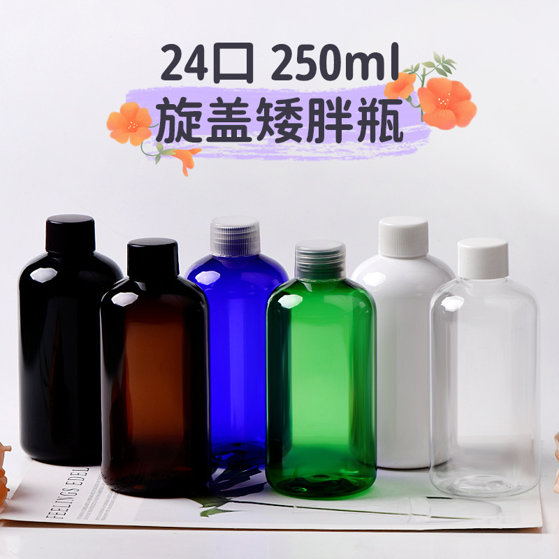 現物250mlミリリットルペットボトルねじ蓋pet水瓶化粧品包装瓶分注瓶|undefined