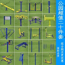 室外健身器材户外小区公园社区广场老年人体育运动路径漫步机组合