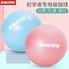 Xinjifuフィットネスヨガボール厚い防爆正品初心者妊婦専用助産順産ダンスバルーン