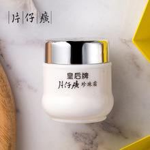 片仔癀珍珠霜皇后牌珍珠膏滋润补水保湿护肤品面霜正品批发代发