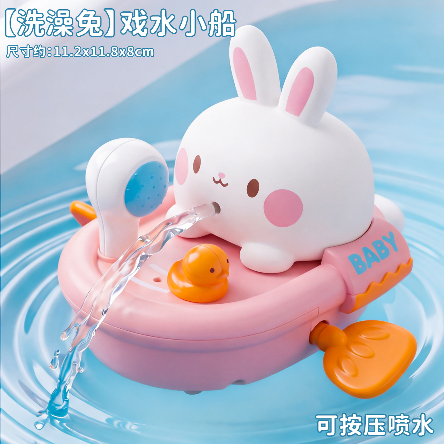 KE103 [Bath Rabbit] Playing Boat