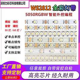 5Vrgbw四合一灯带  60灯144灯SK6812-2812幻彩暖白正白光跑马灯条