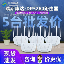 二手路由器瑞斯康达DR5264双频5g全网通家用千兆无线wifi6移动