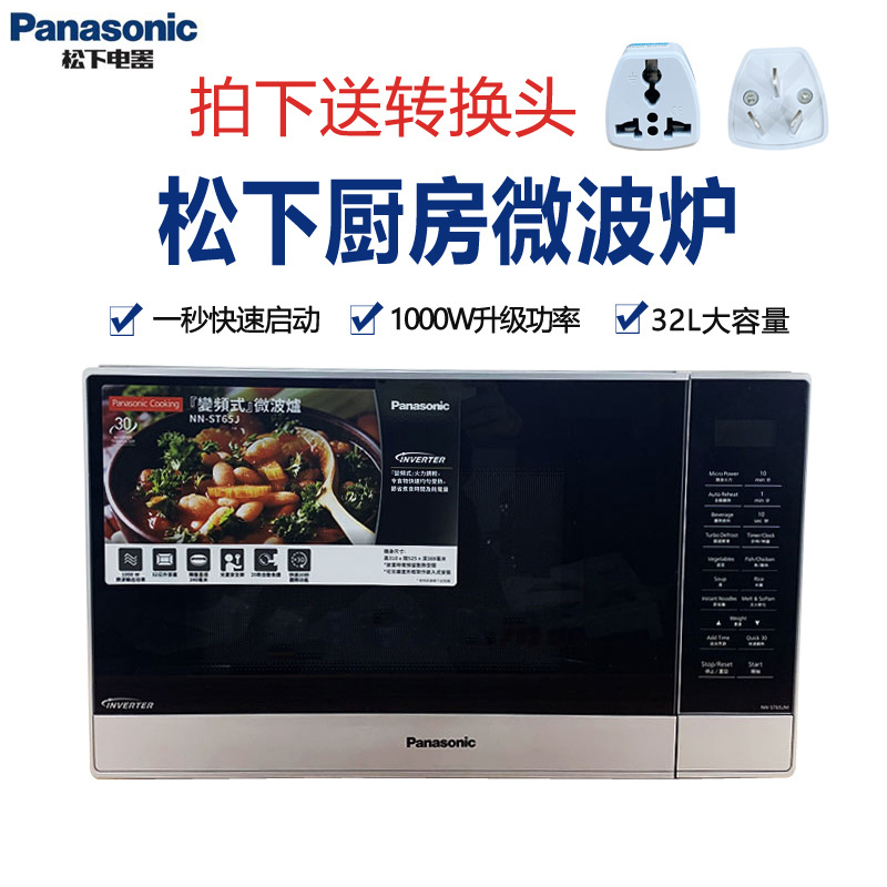 Panasonic NN-ST65JM intelligent commercial kitchen microwave oven high power electric stove six fire large capacity 32L